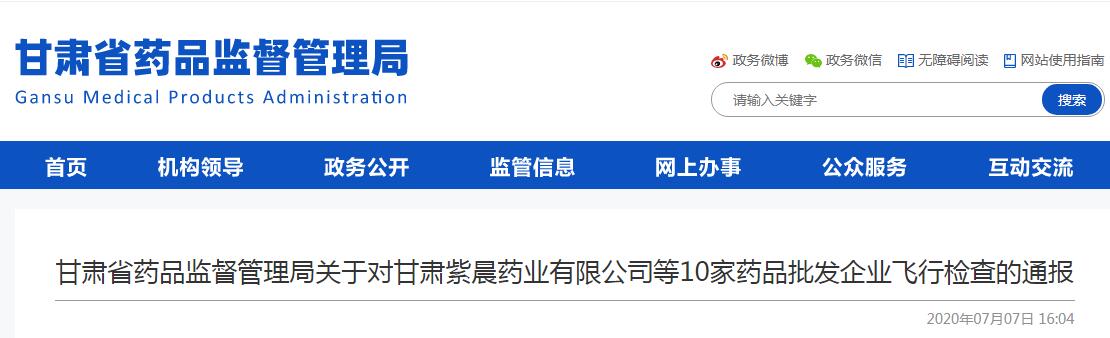 甘肅飛檢：10家批發(fā)企業(yè)限期整改，儲運設備及驗證等成為主要問題