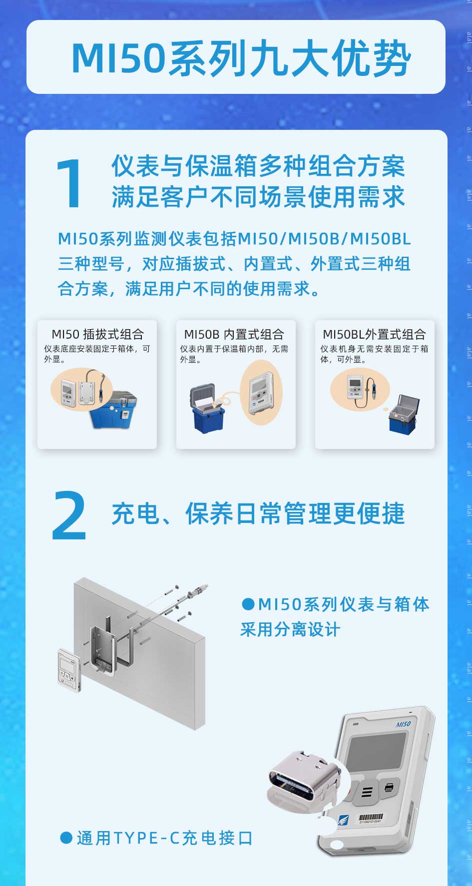 MI50系列溫度監(jiān)測(cè)儀表包括MI50/MI50B/MI50BL三種型號(hào)，對(duì)應(yīng)插拔式、內(nèi)置式、外置式三種組合方案，滿(mǎn)足用戶(hù)不同的使用需求。